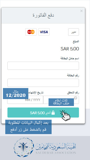 كيفية اتمام العملية بنظام سداد