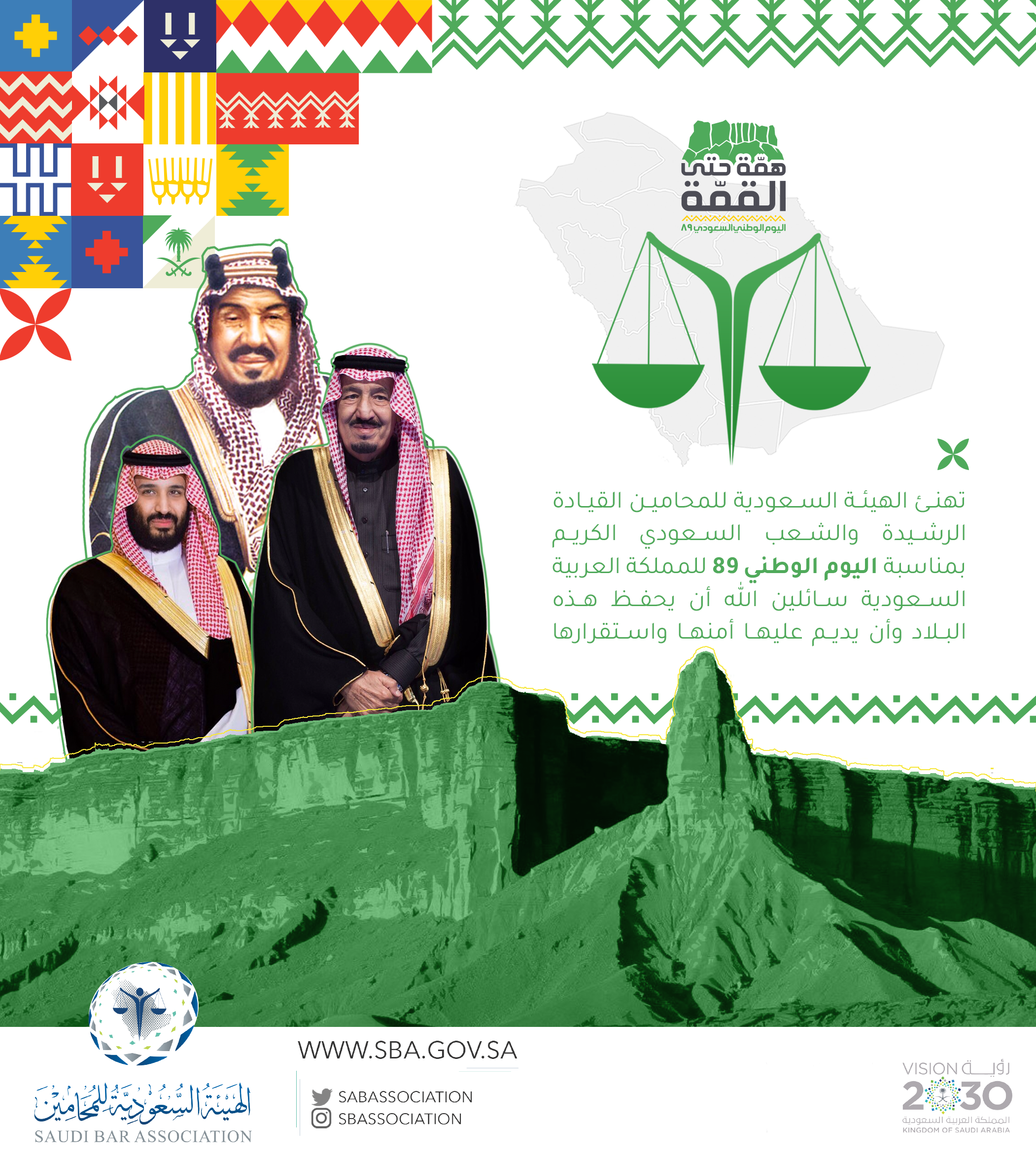 اليوم الوطني السعودي الملك سلمان