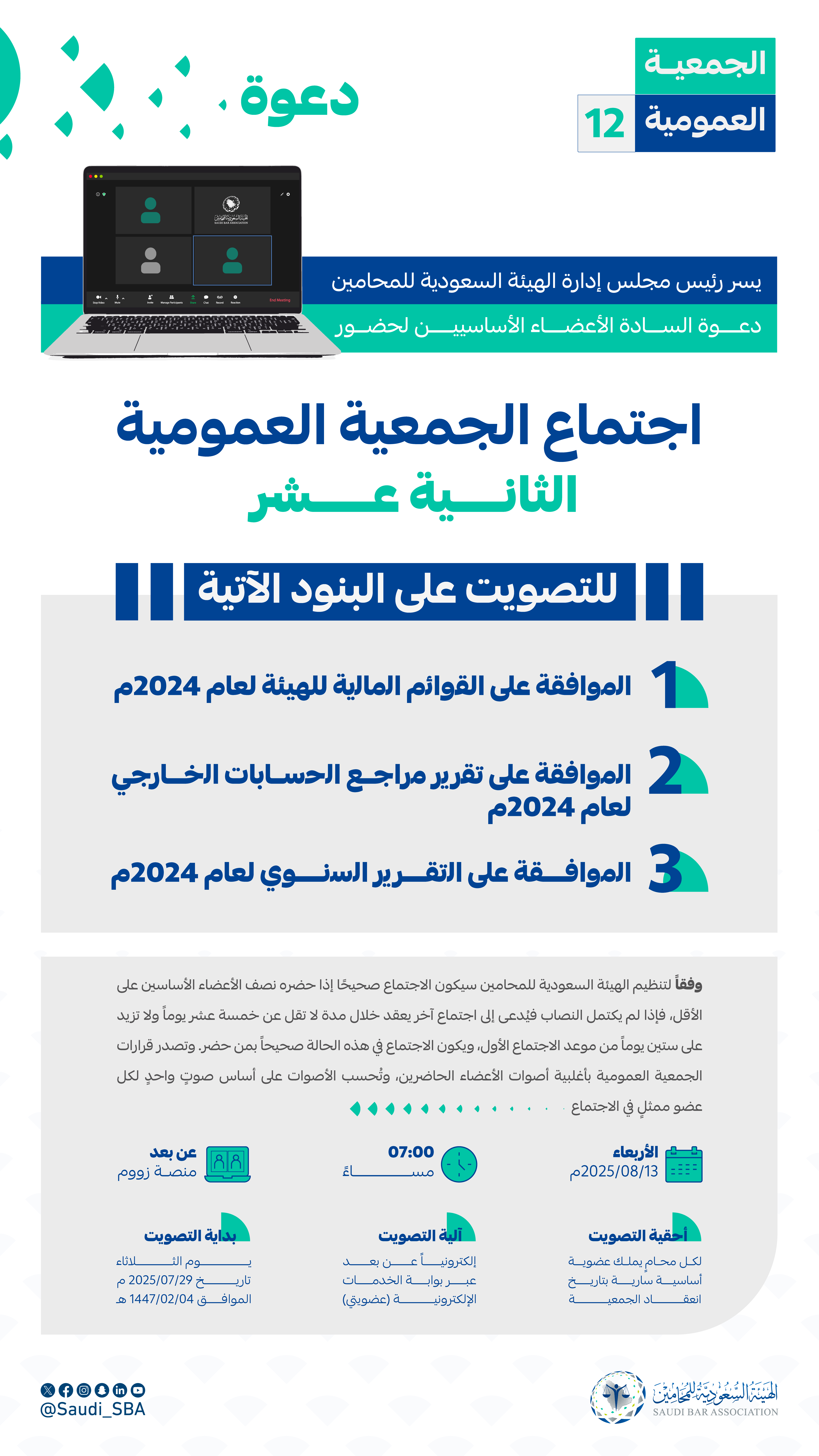 الجمعية-العمومية-الثانية-عشر4