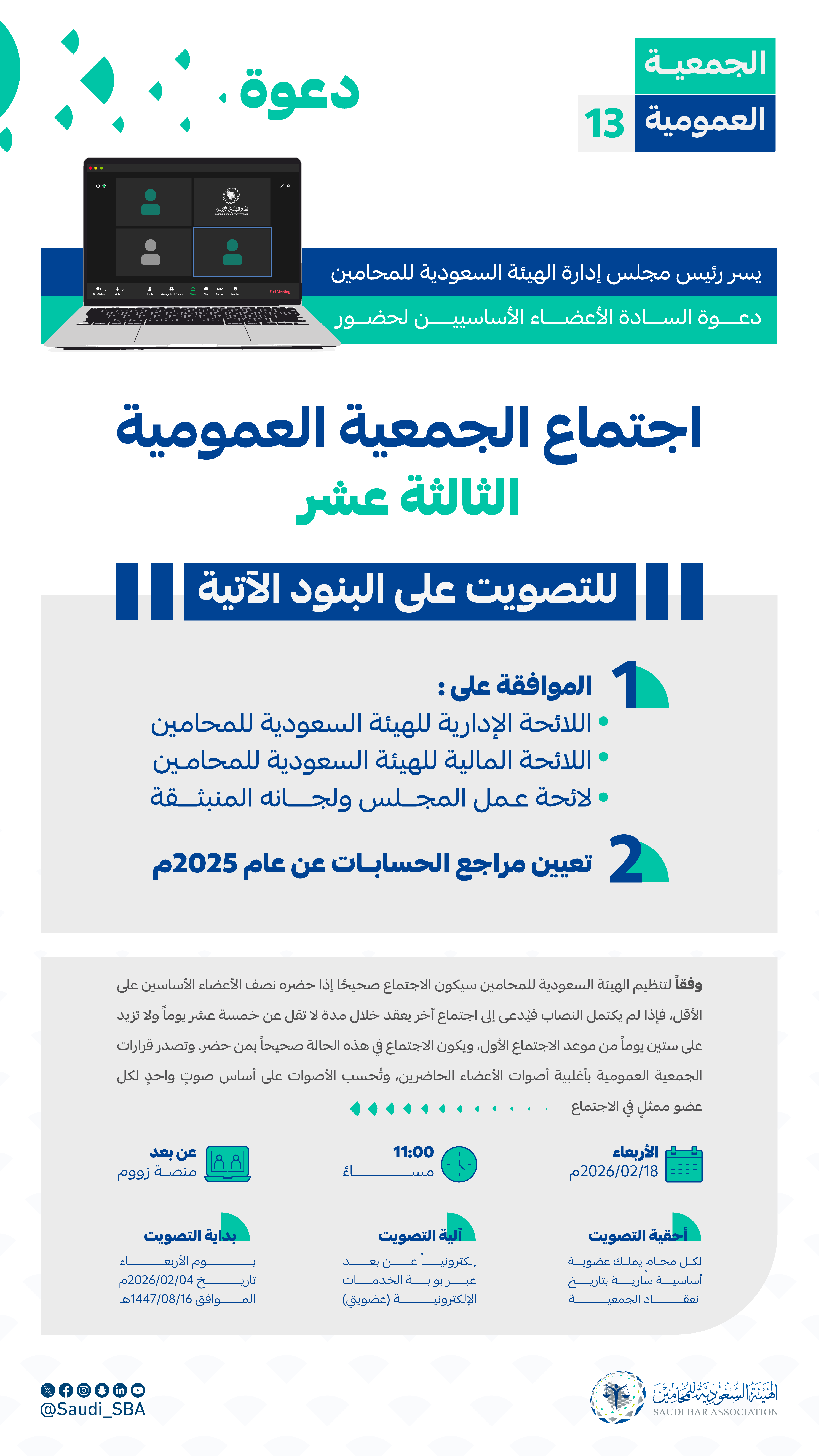 الجمعيةالعمومية-الثالثة-عشر–